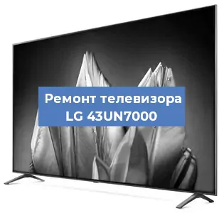 Замена тюнера на телевизоре LG 43UN7000 в Тюмени